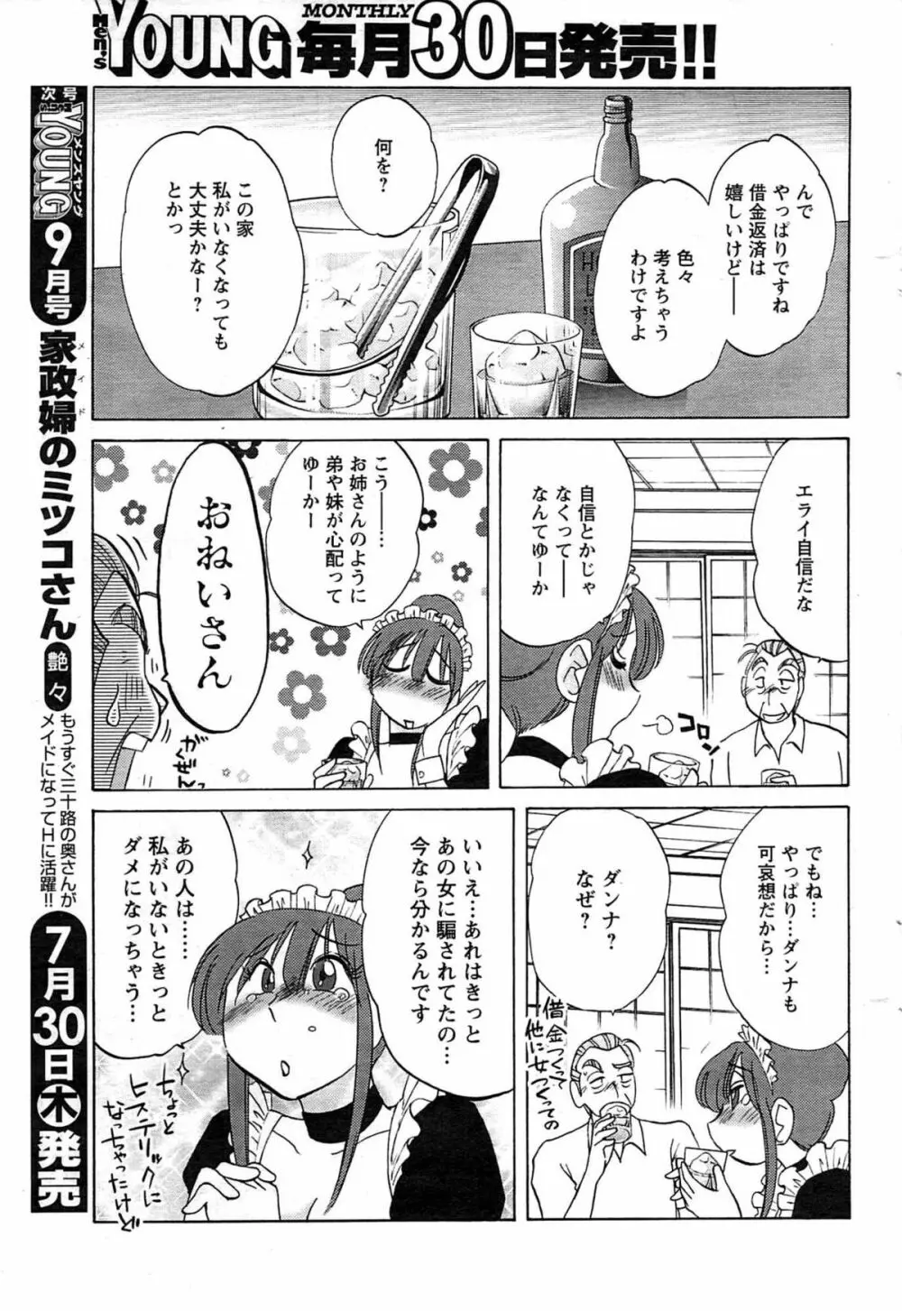 メンズヤング 2009年08月 Page.79