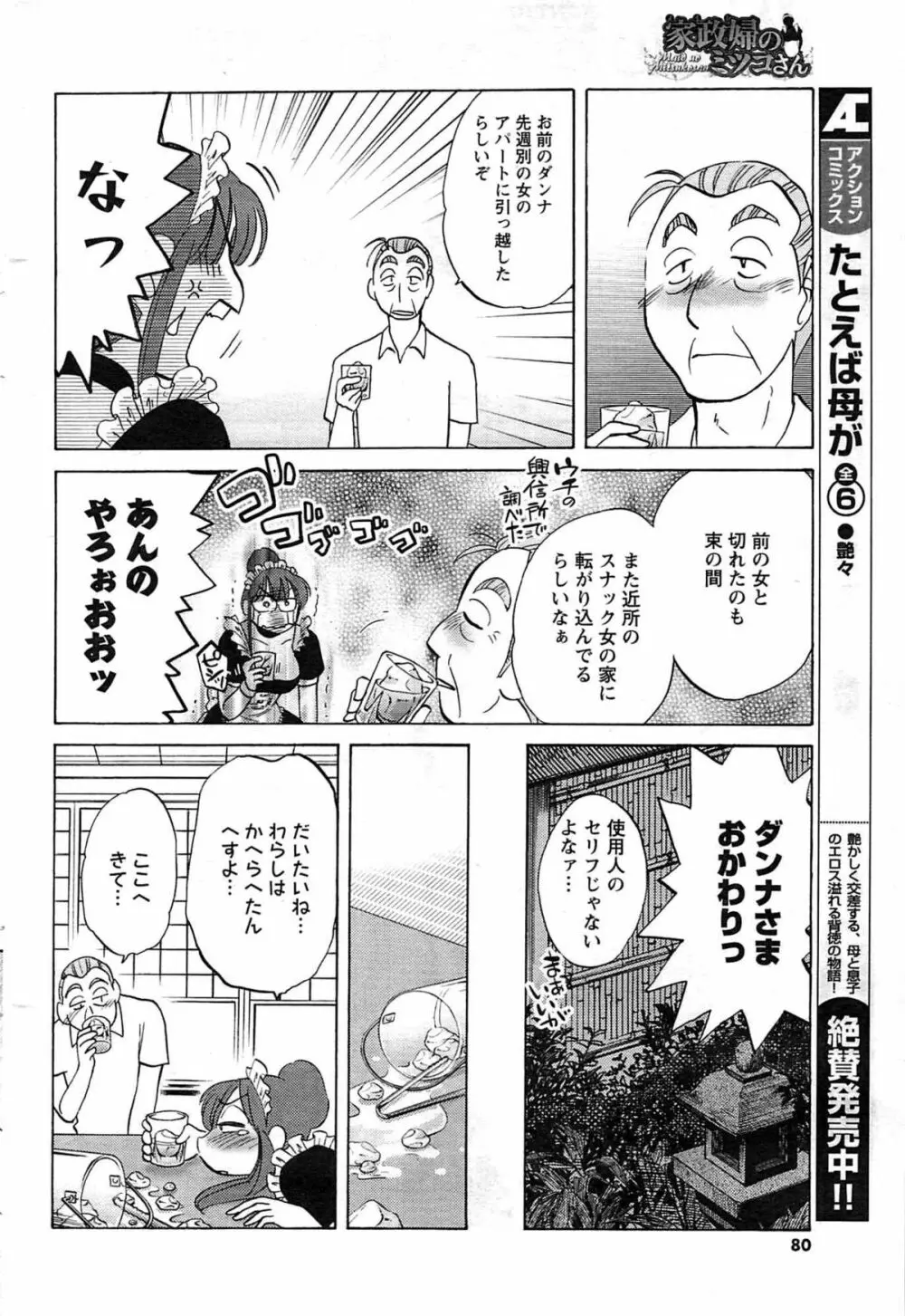 メンズヤング 2009年08月 Page.80