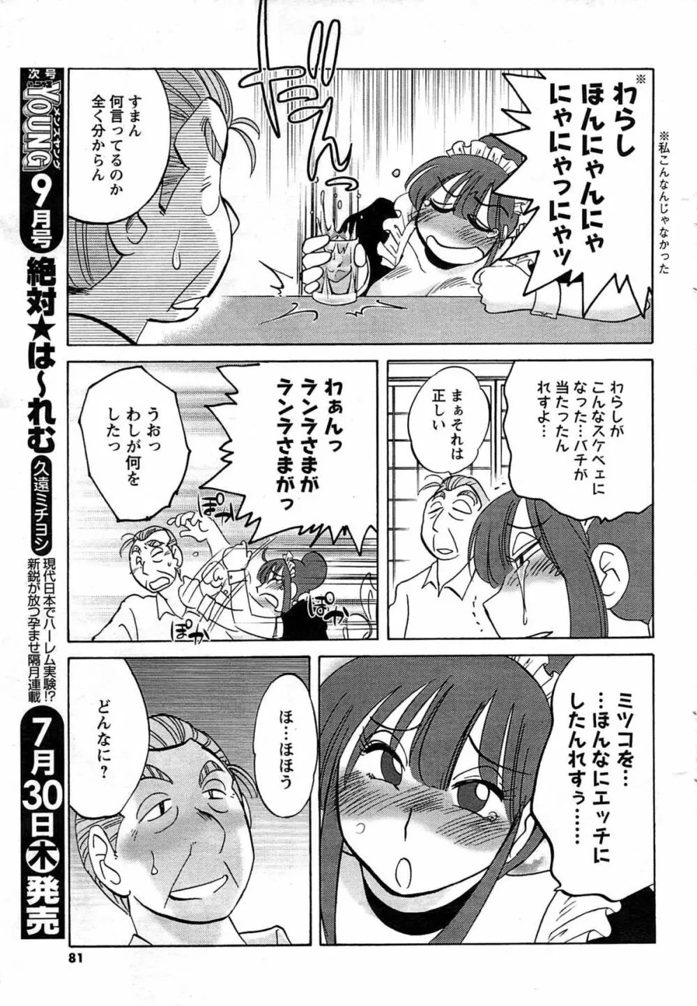 メンズヤング 2009年08月 Page.81