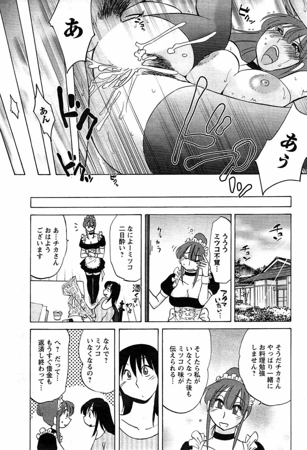 メンズヤング 2009年08月 Page.91