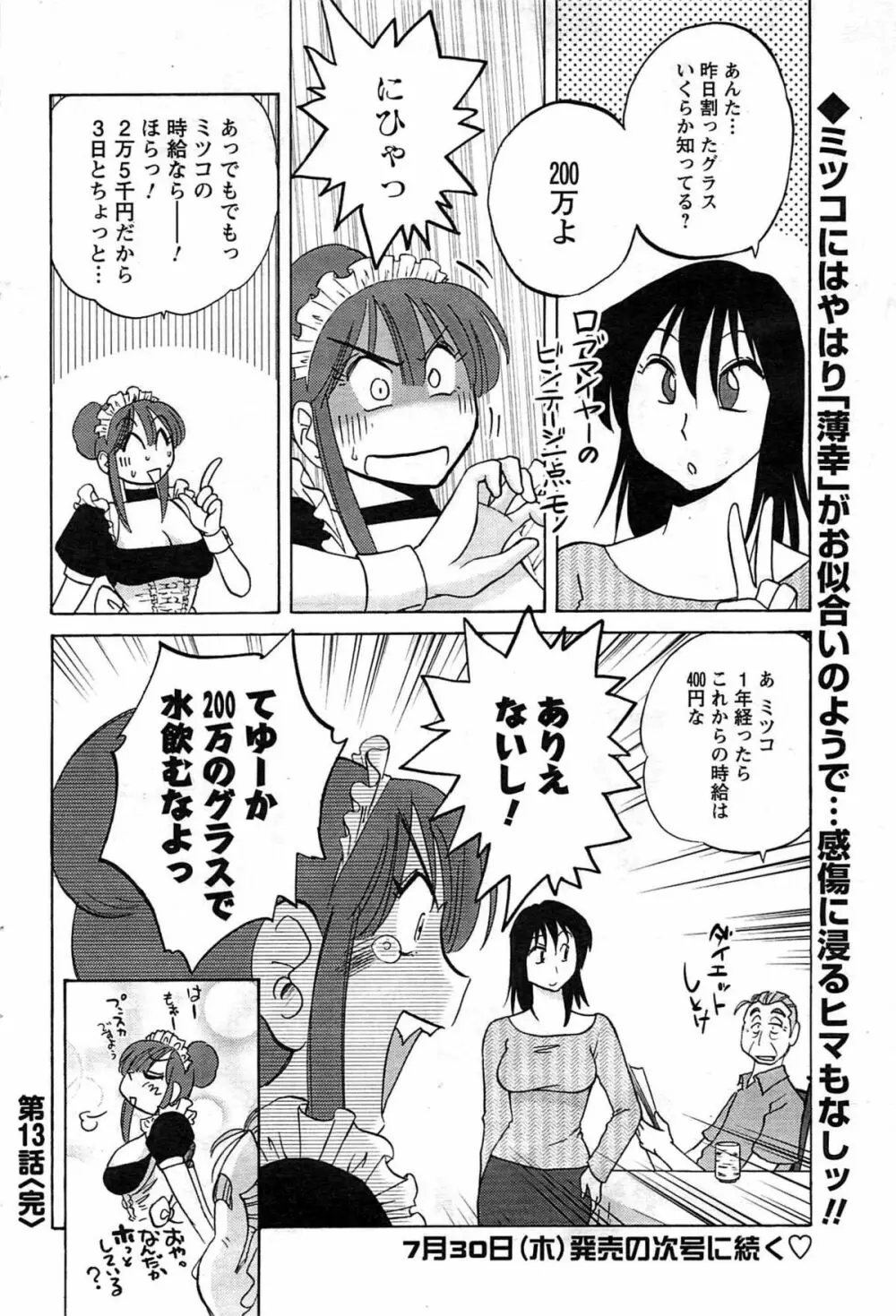 メンズヤング 2009年08月 Page.92