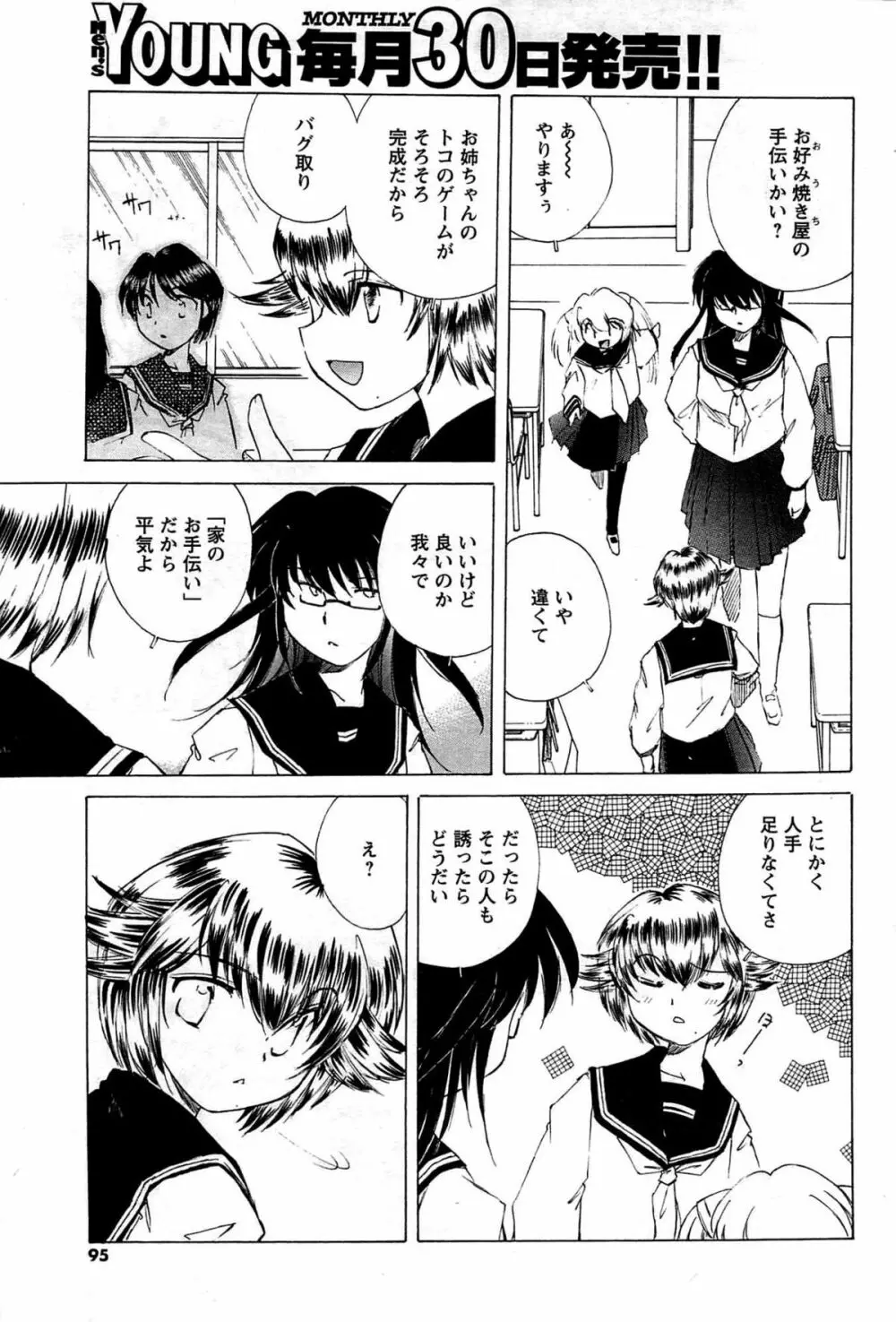 メンズヤング 2009年08月 Page.95