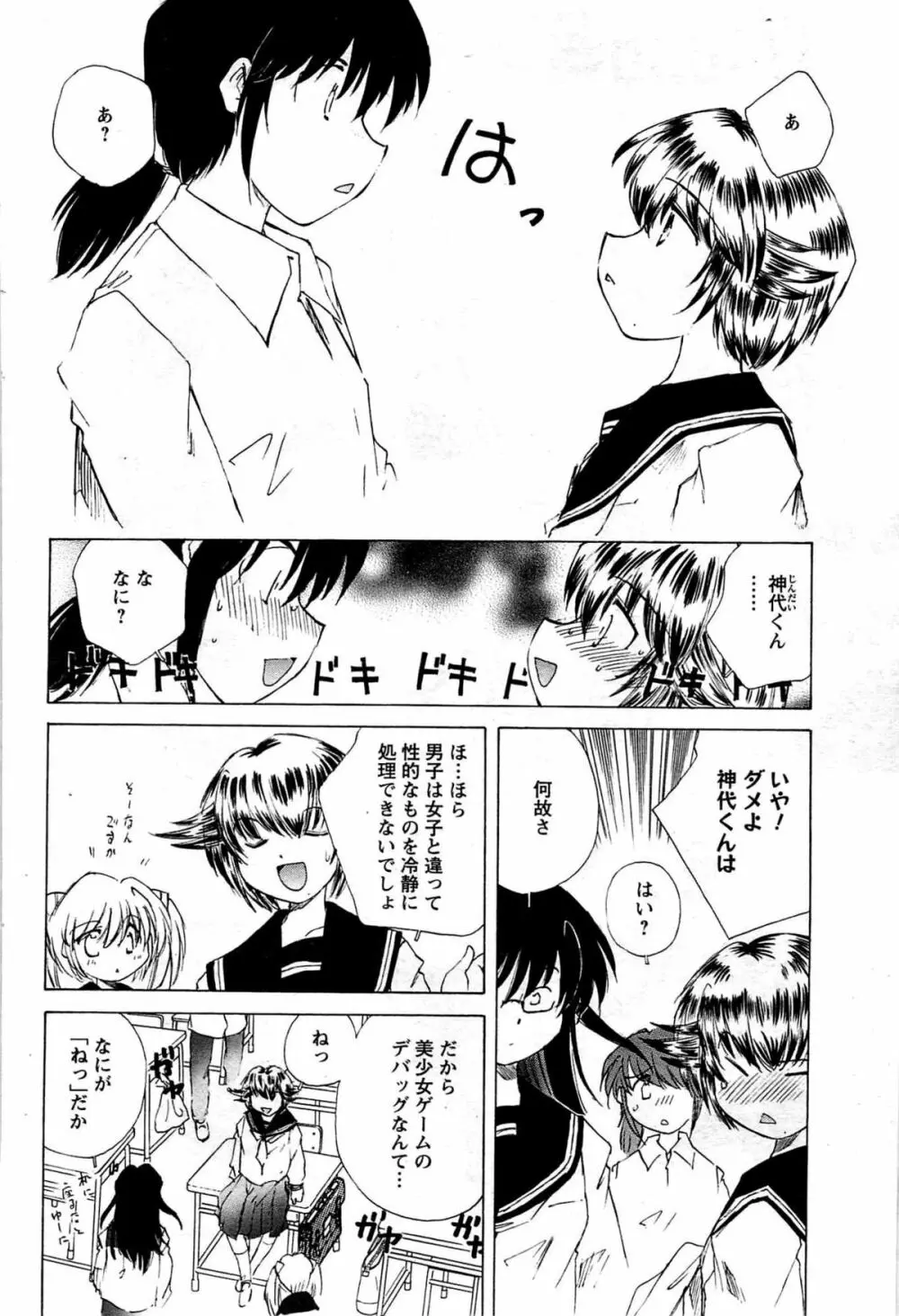 メンズヤング 2009年08月 Page.96