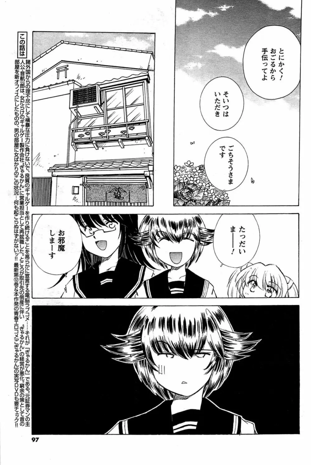 メンズヤング 2009年08月 Page.97