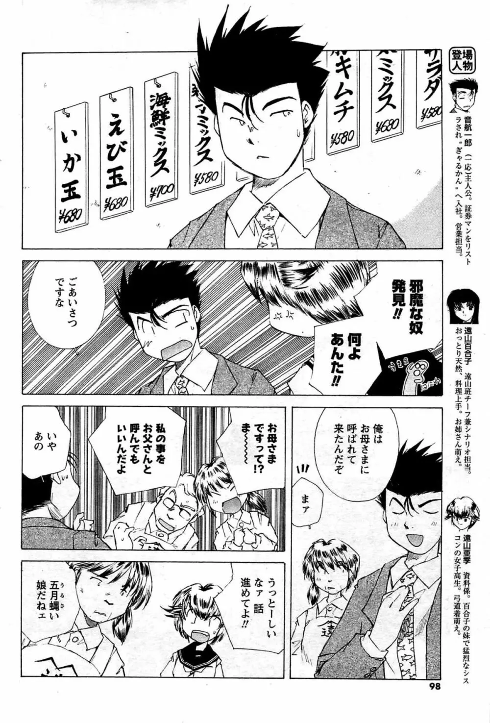 メンズヤング 2009年08月 Page.98