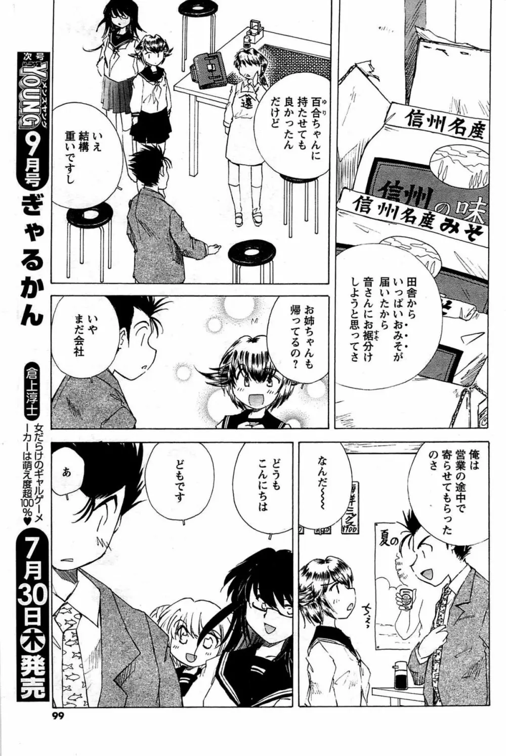 メンズヤング 2009年08月 Page.99