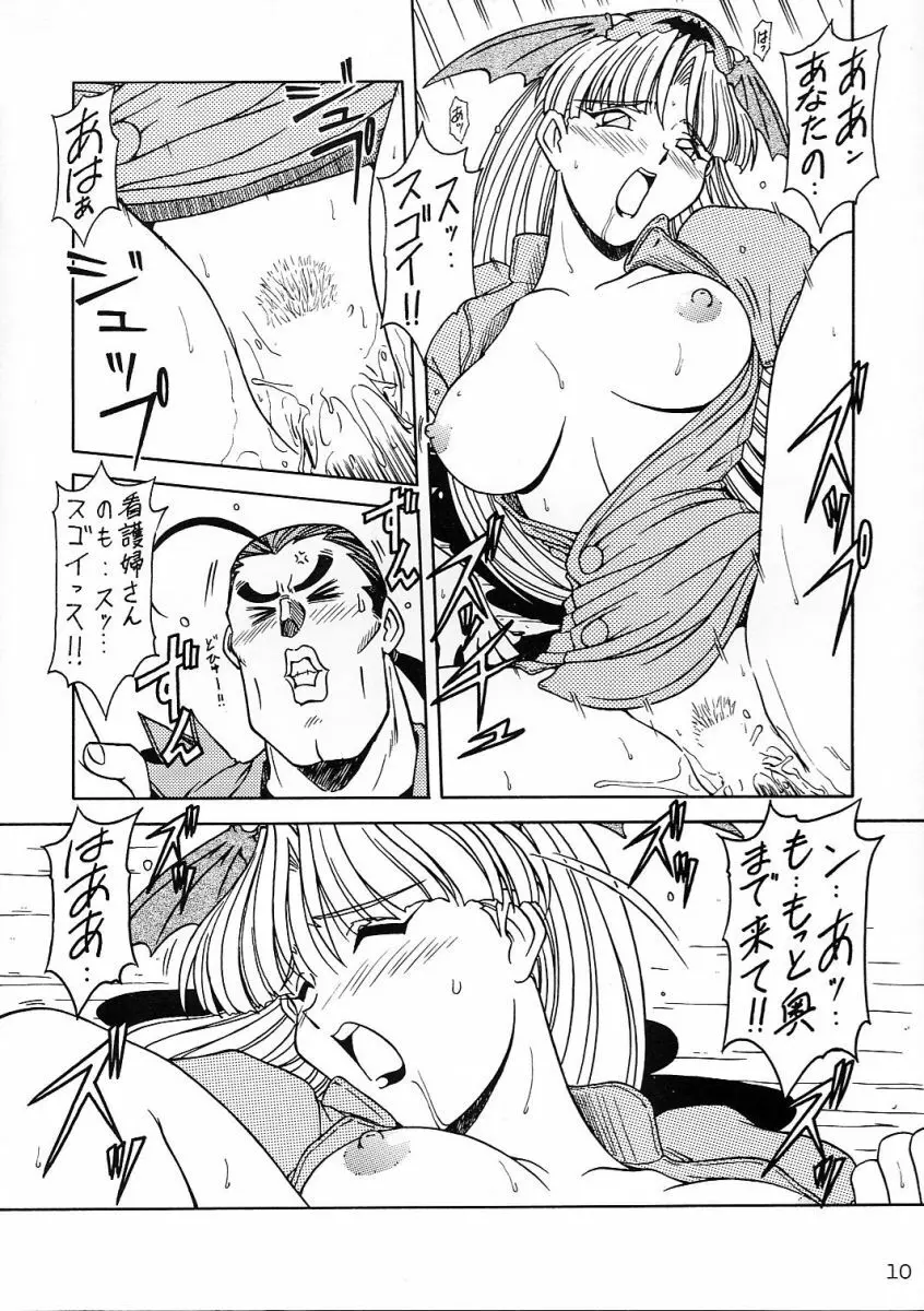 コミケで聖戦 vol.9 Page.9