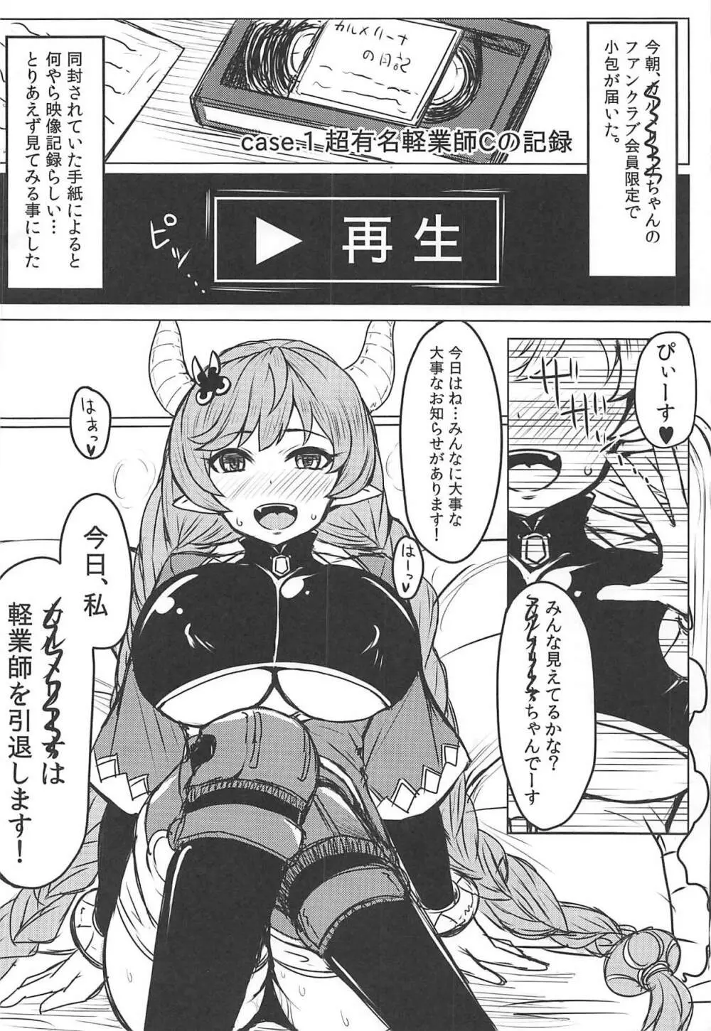 とある騎空士の撮影記録 Page.3