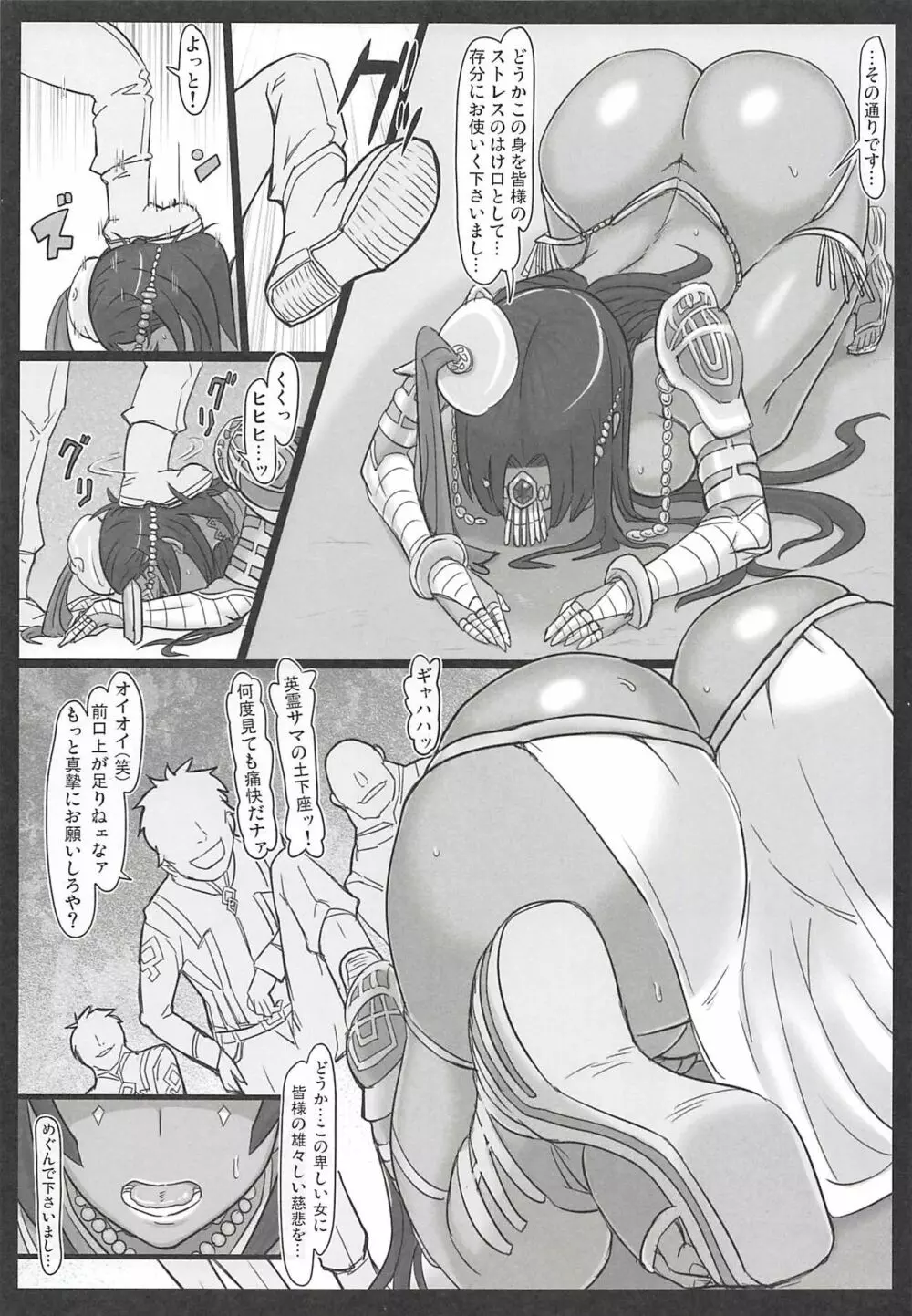 千夜の肉辱 Page.4