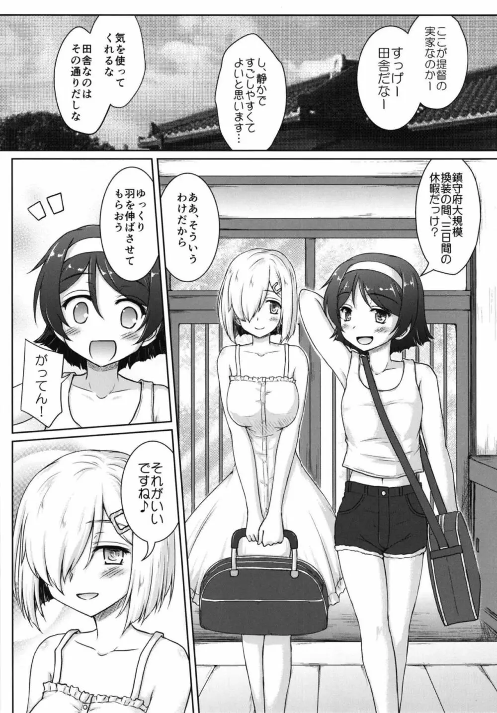 真夏の14番艦 Page.2