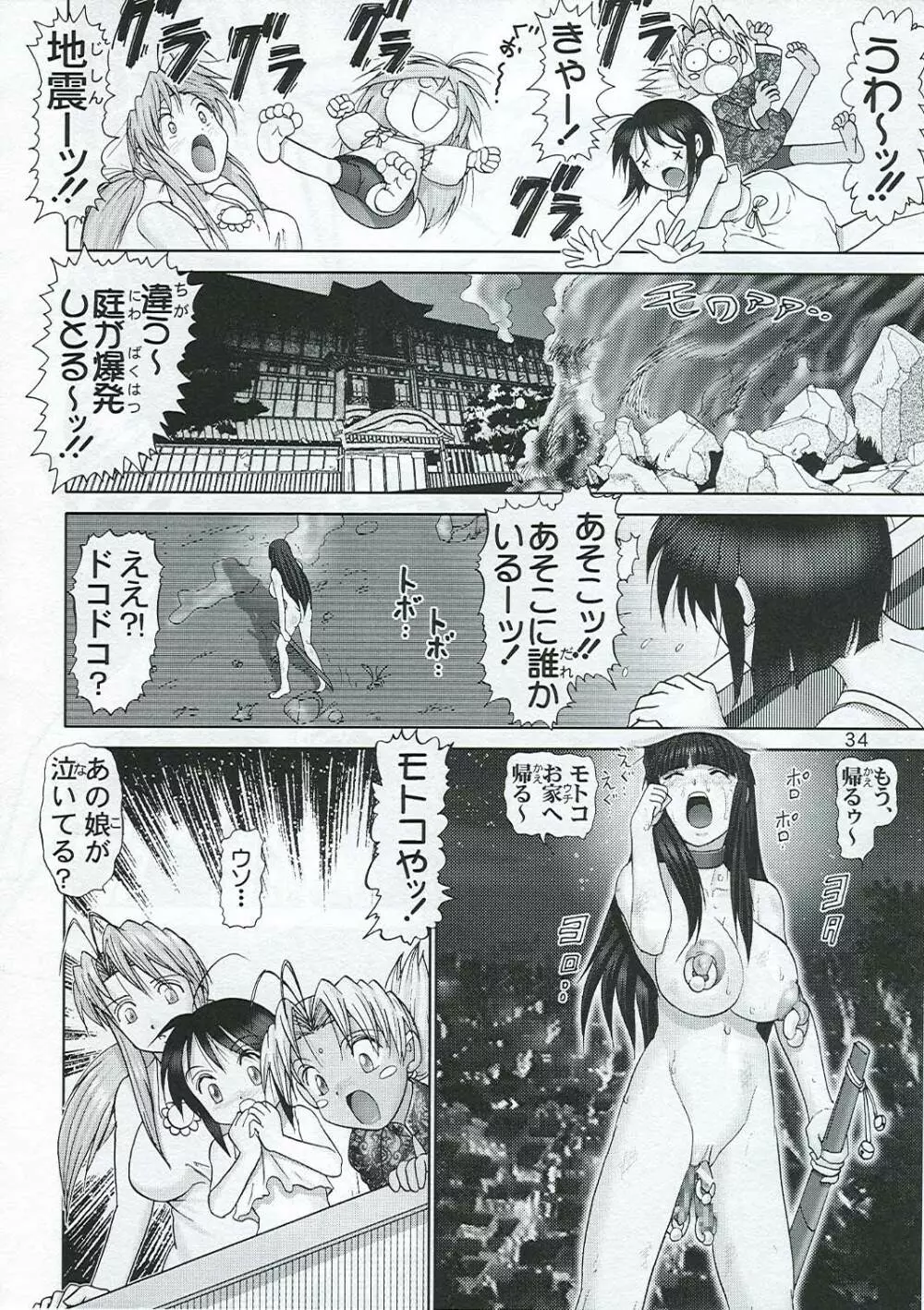 マゾしの 七 Page.35