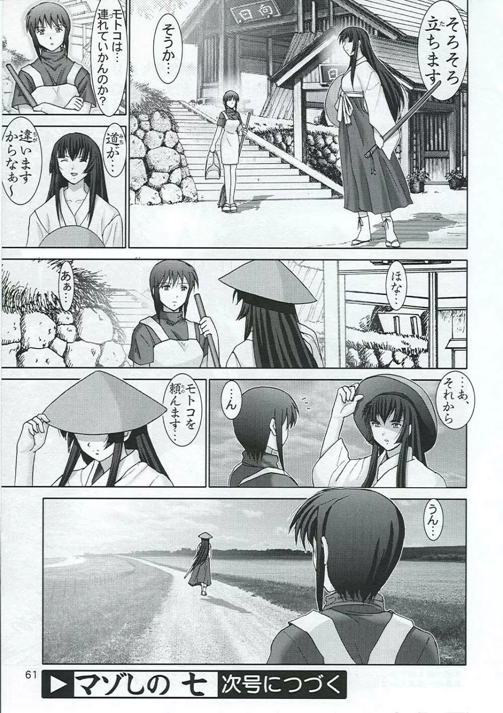 マゾしの 七 Page.63