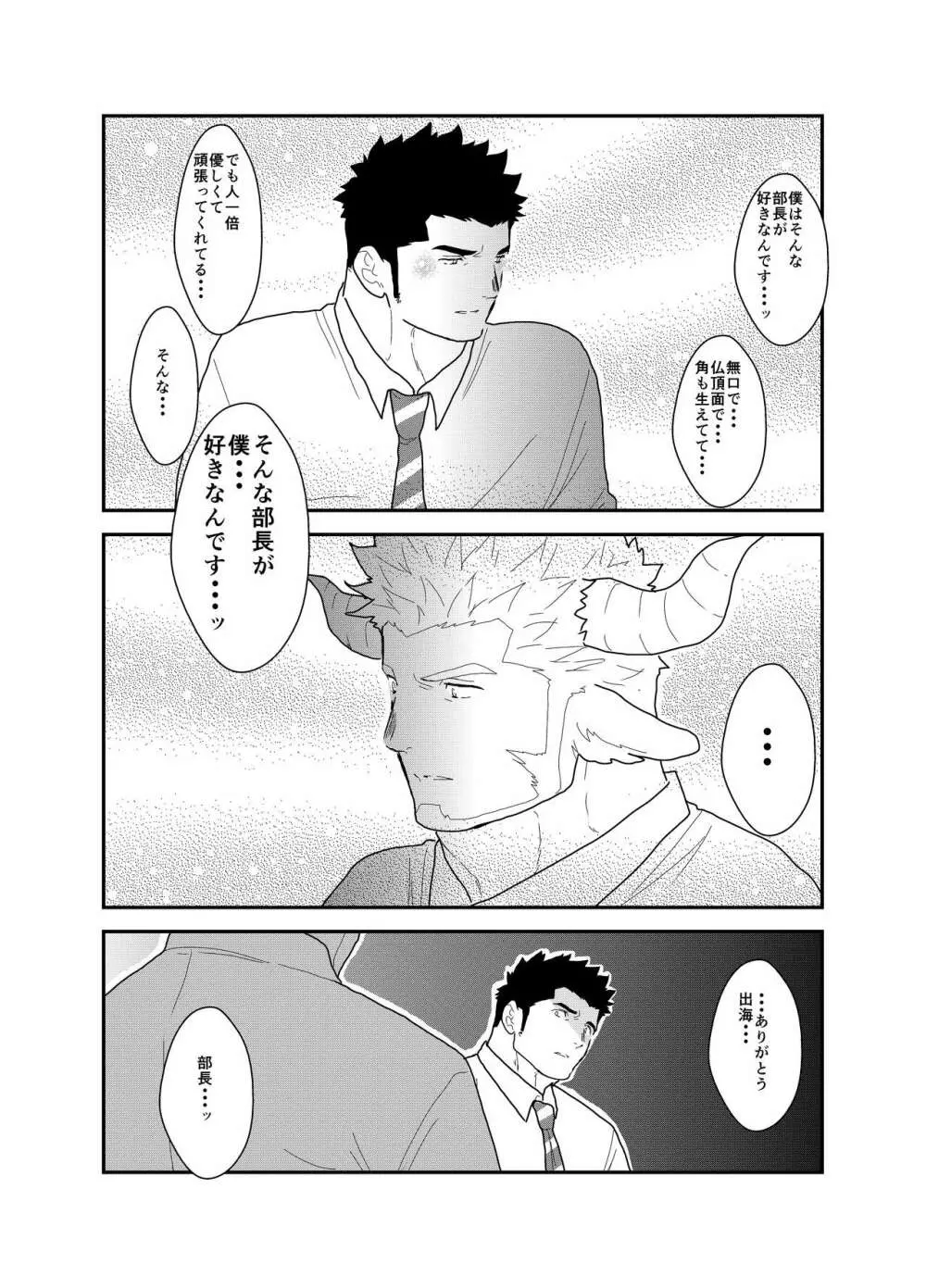 ケモ耳部長と魅惑の雄っぱい Page.38