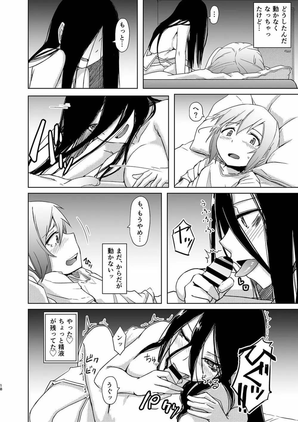 幽霊お姉さんの取り憑き逆レ Page.17