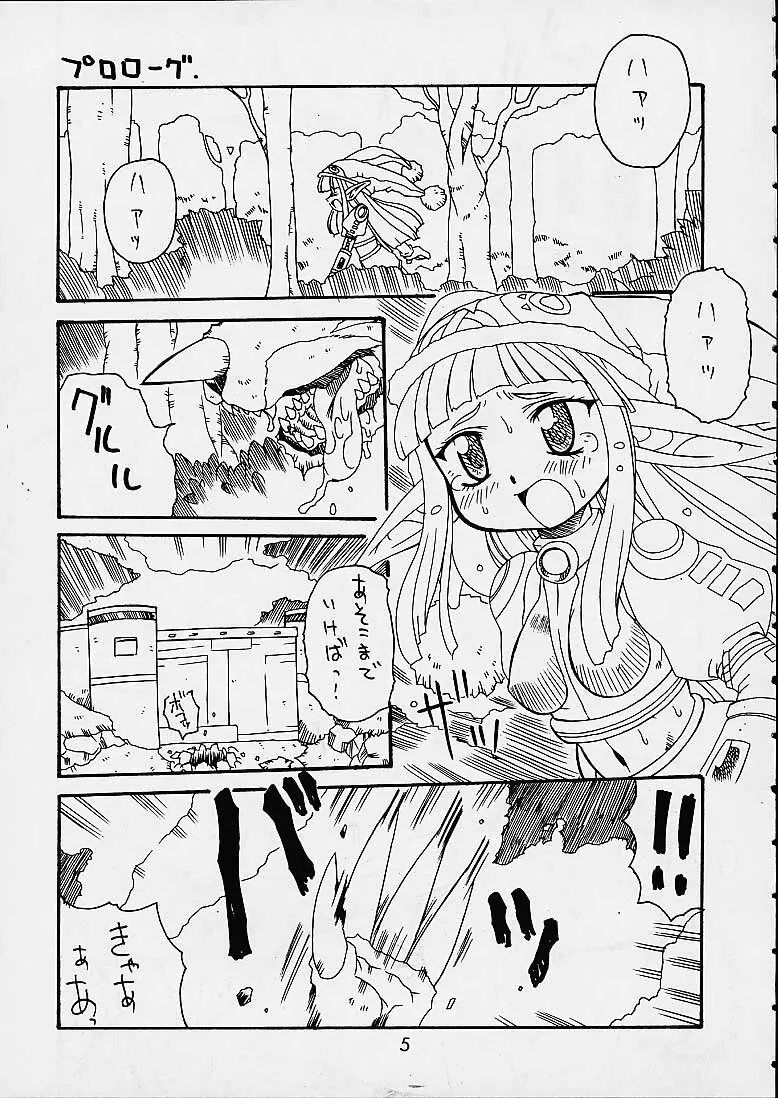 ダンジョンエクスプローラー Page.4