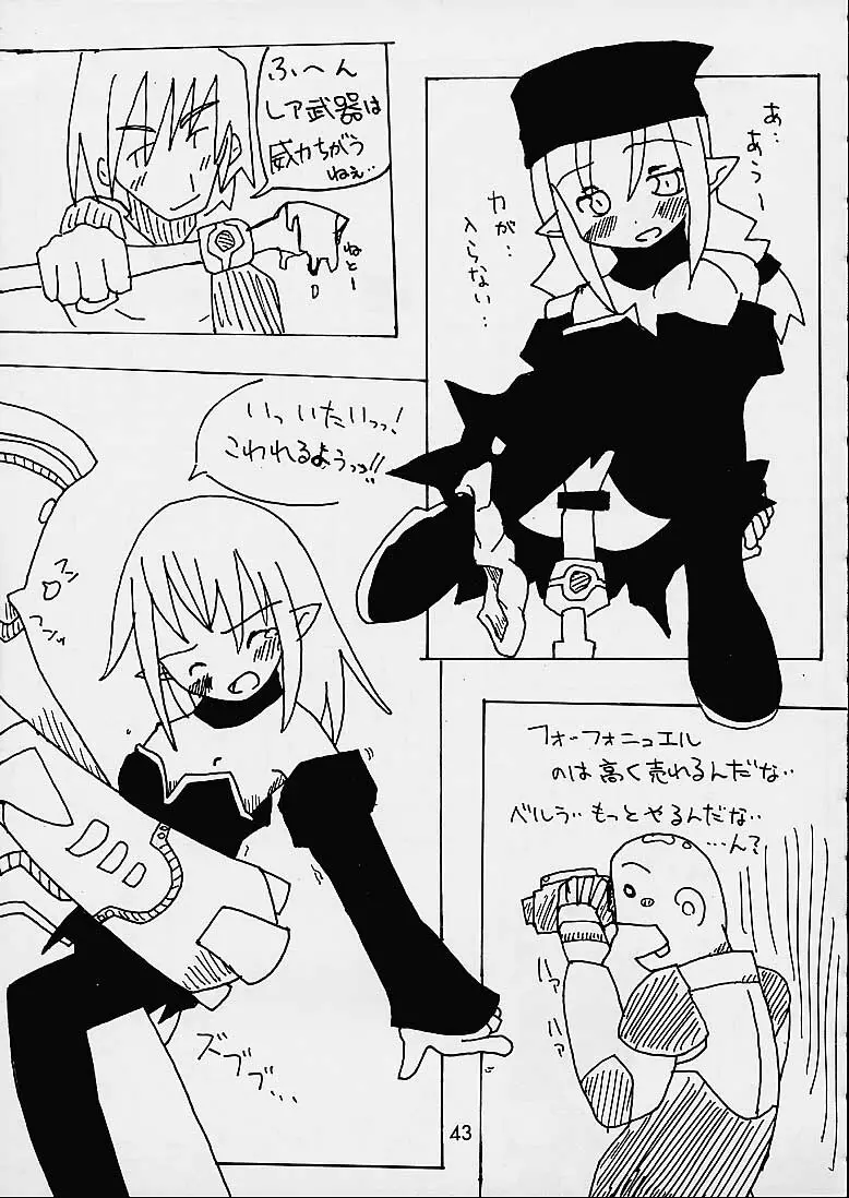 ダンジョンエクスプローラー Page.42