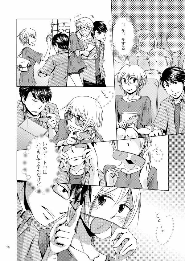 メガプレ Page.12