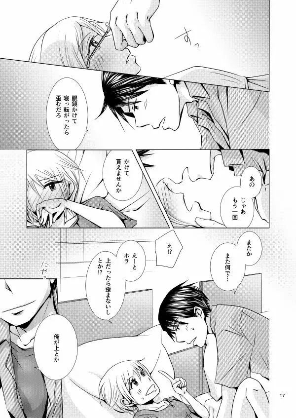 メガプレ Page.15