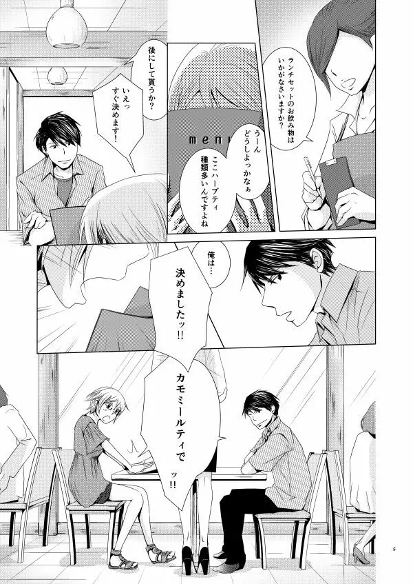 メガプレ Page.3