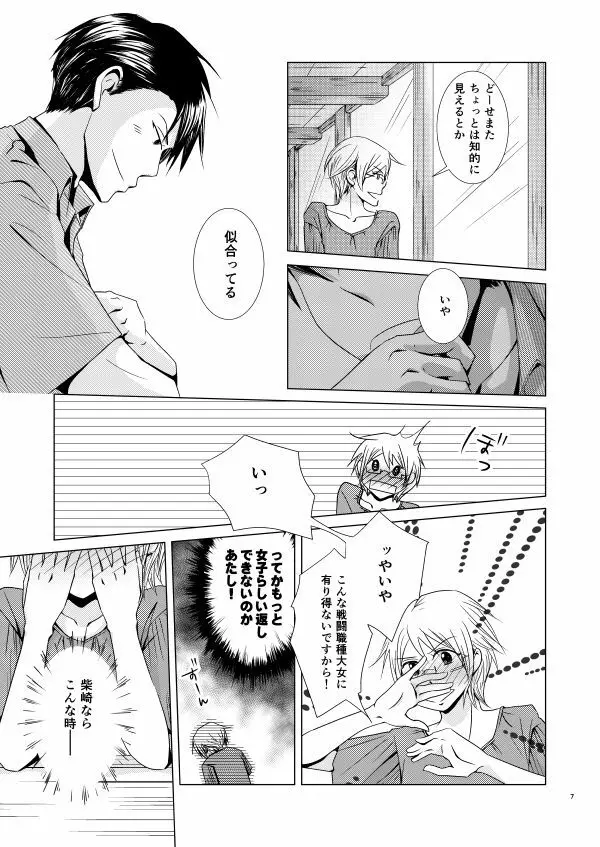メガプレ Page.5