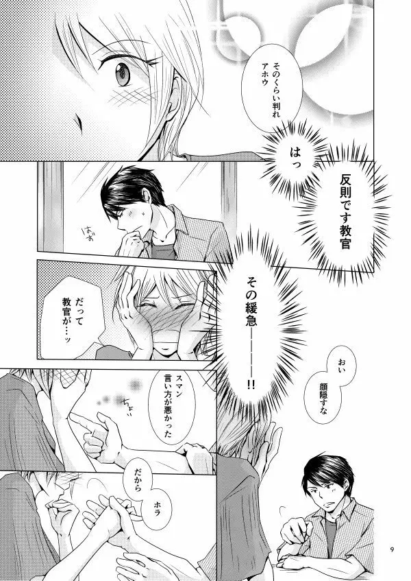 メガプレ Page.7