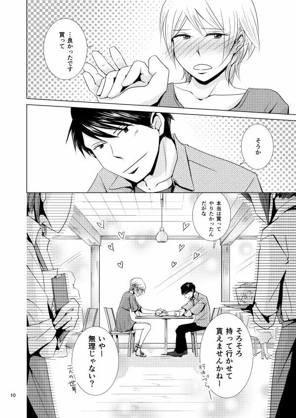 メガプレ Page.8