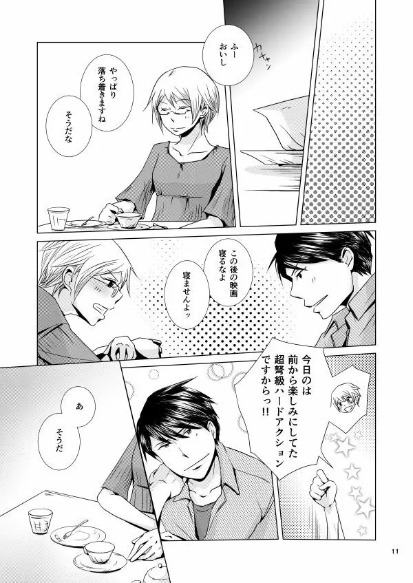 メガプレ Page.9