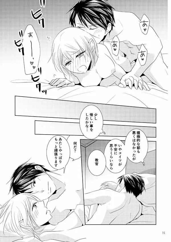 郁改造計画 Page.12