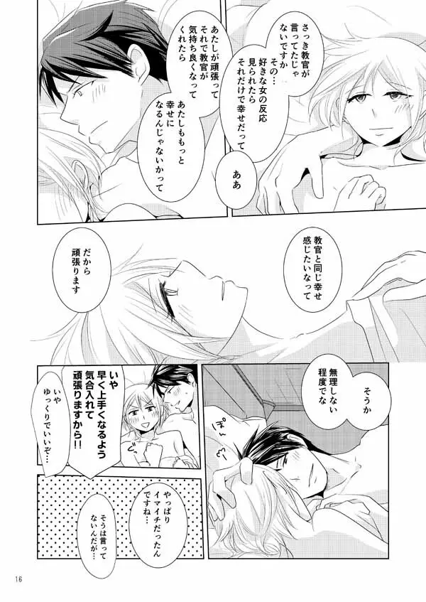 郁改造計画 Page.13