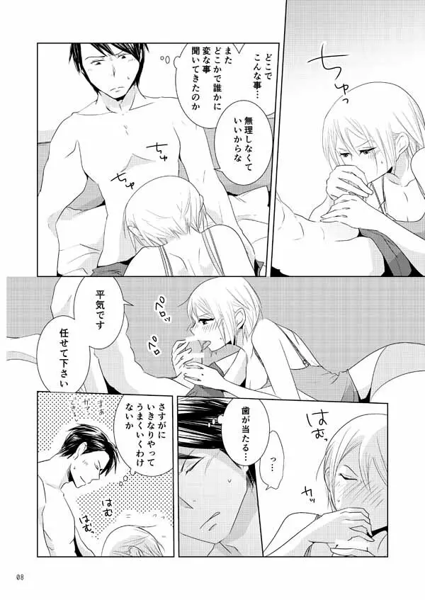 郁改造計画 Page.5