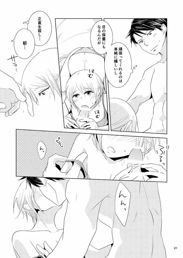 郁改造計画 Page.6