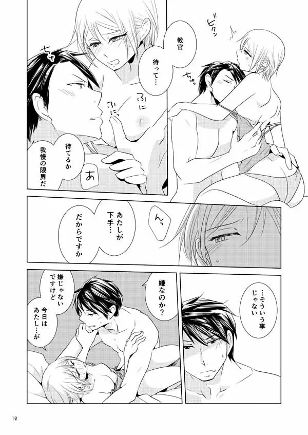 郁改造計画 Page.7