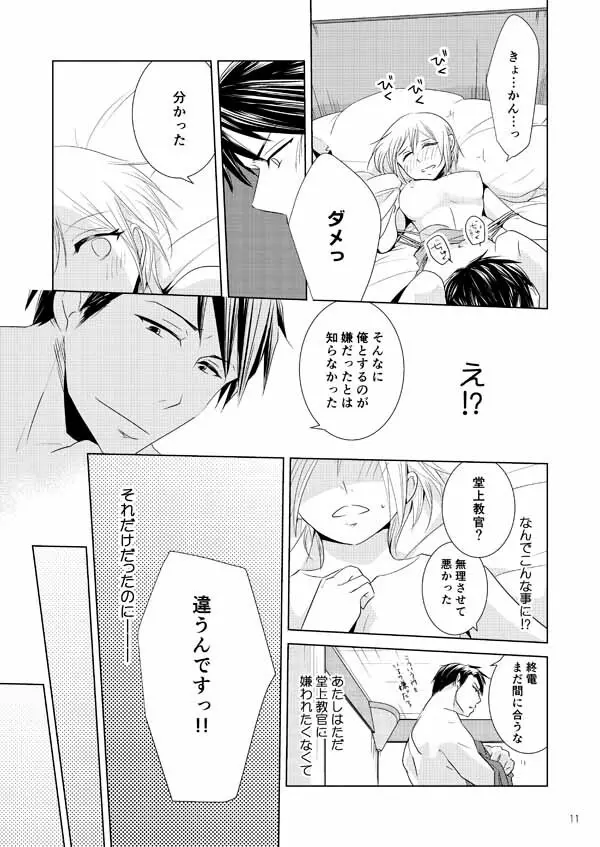 郁改造計画 Page.8