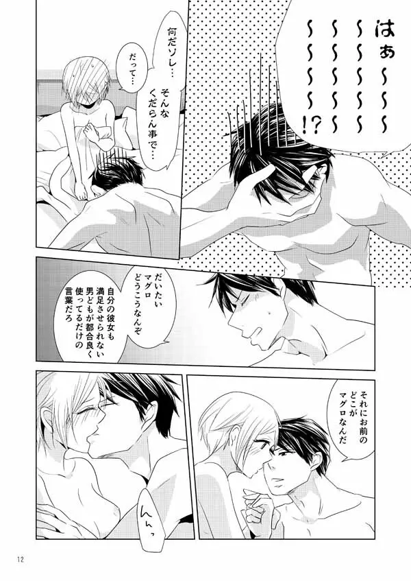 郁改造計画 Page.9