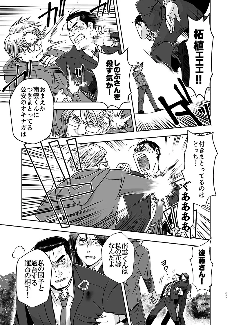 刻まない時 旅の始まり Page.10