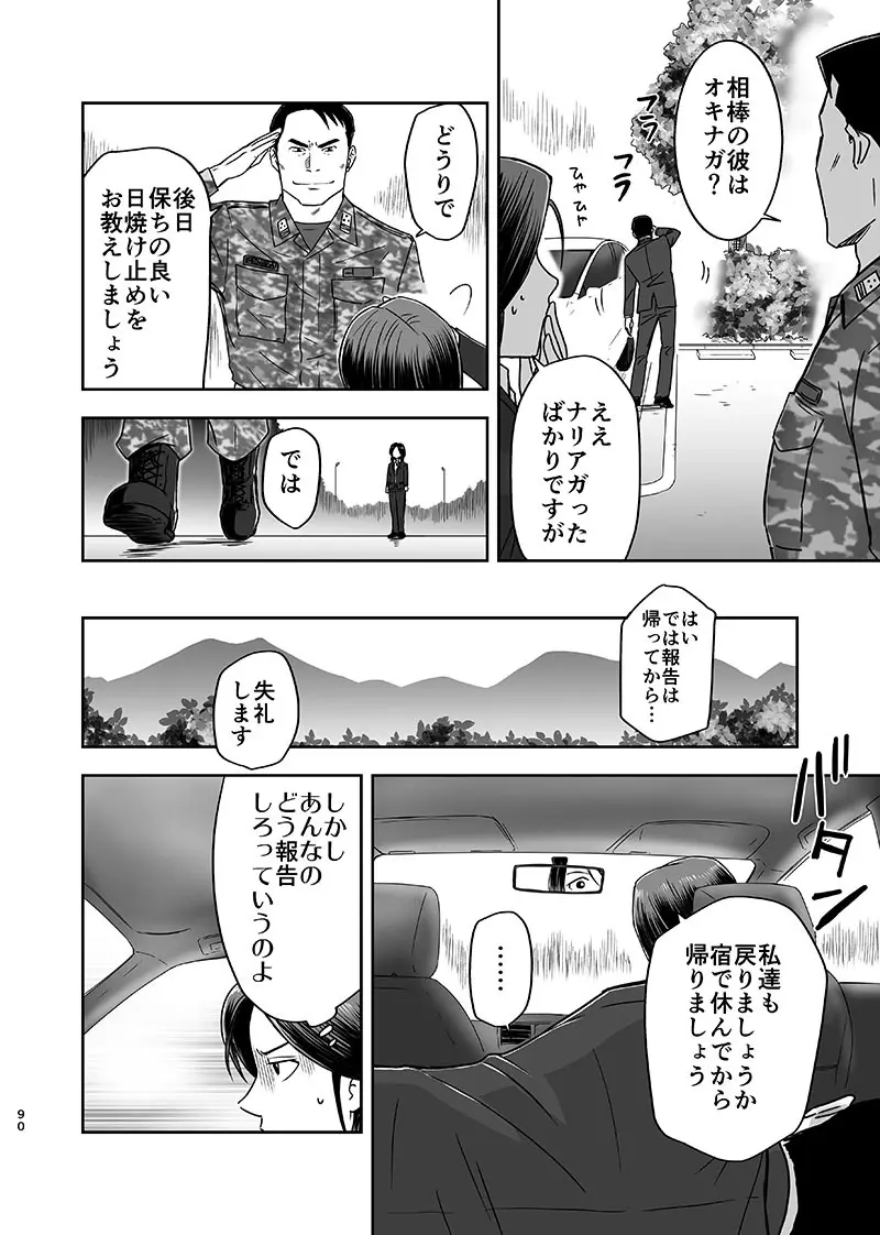 刻まない時 旅の始まり Page.15