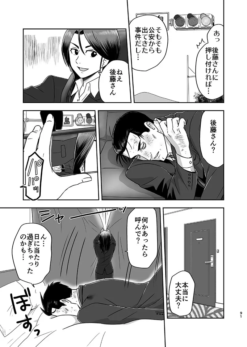 刻まない時 旅の始まり Page.16