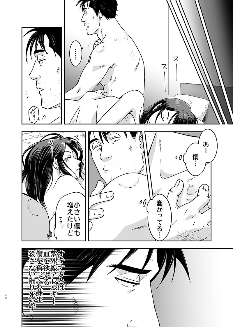 刻まない時 旅の始まり Page.23