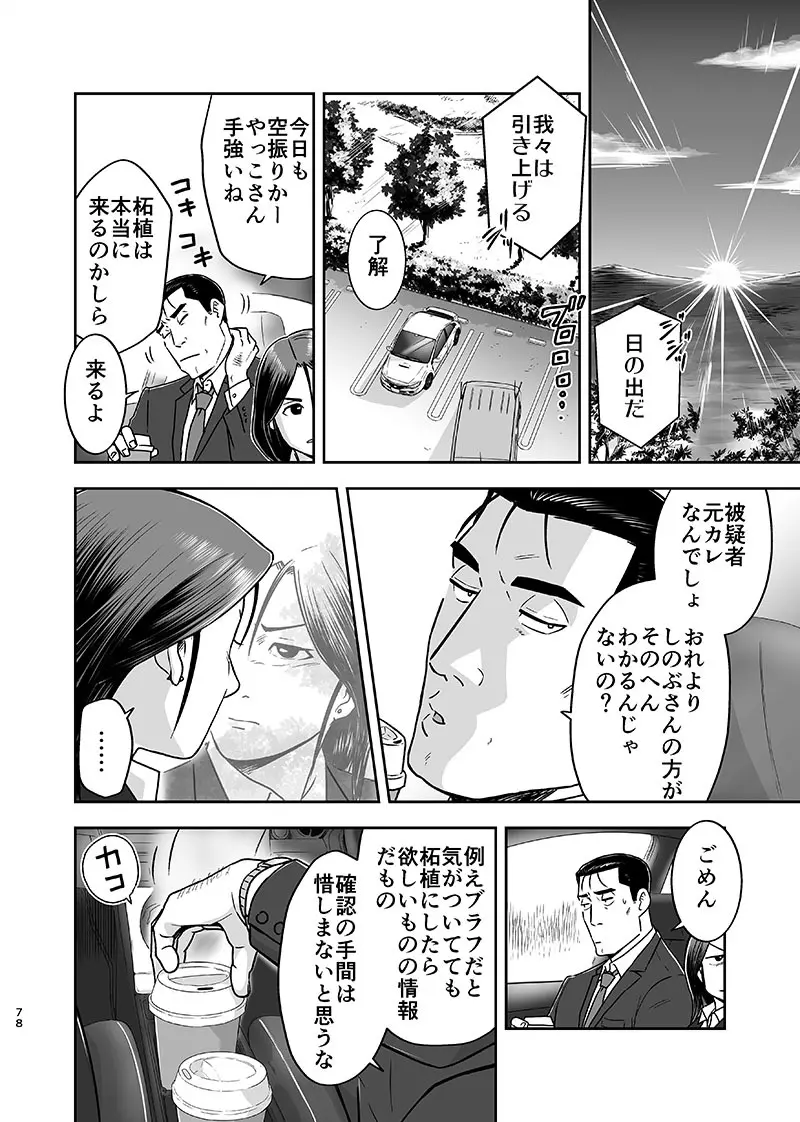 刻まない時 旅の始まり Page.3