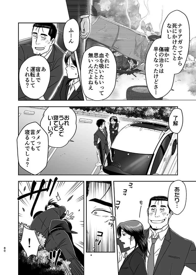 刻まない時 旅の始まり Page.5