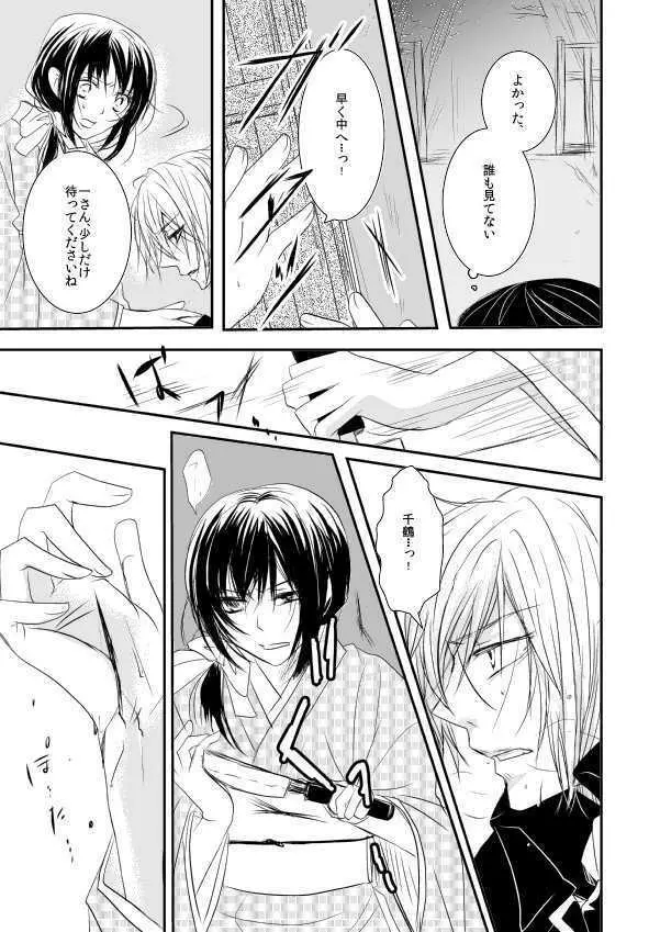 十周年おめでとうございます Page.13