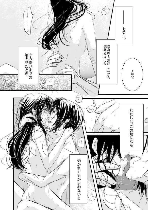 十周年おめでとうございます Page.24