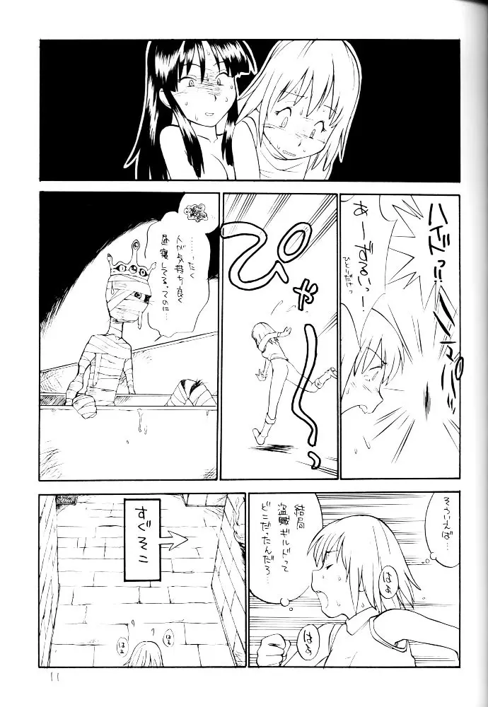 神々の黄昏に戯れる娘達 Page.10