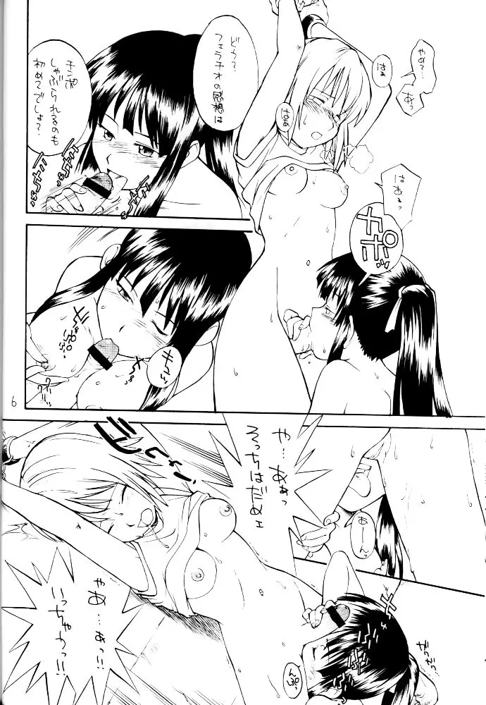 神々の黄昏に戯れる娘達 Page.5