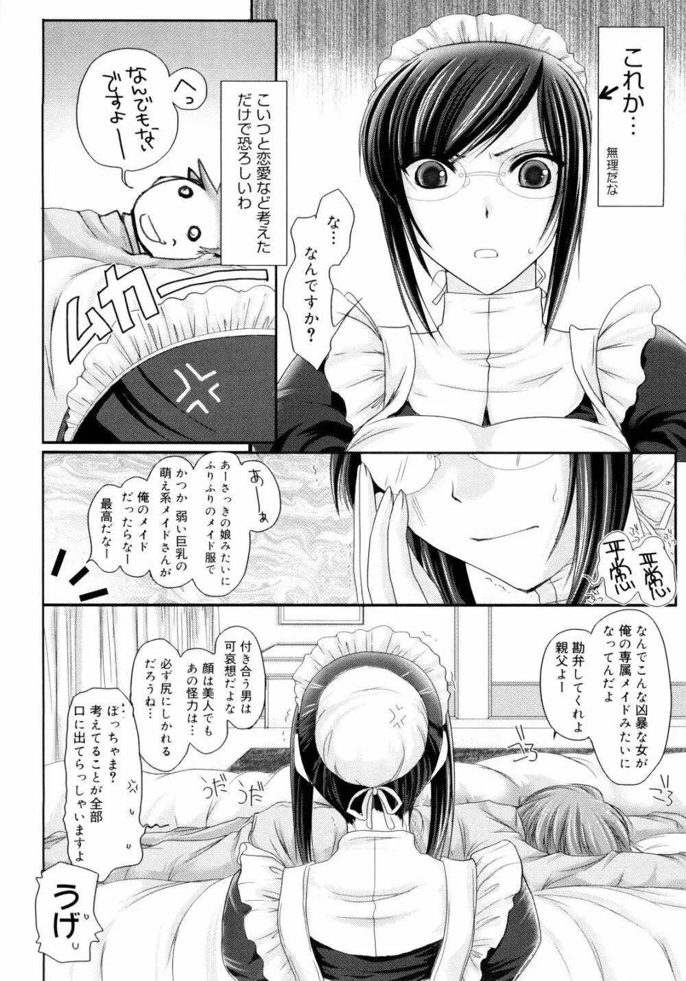 メイド嫁 Page.208