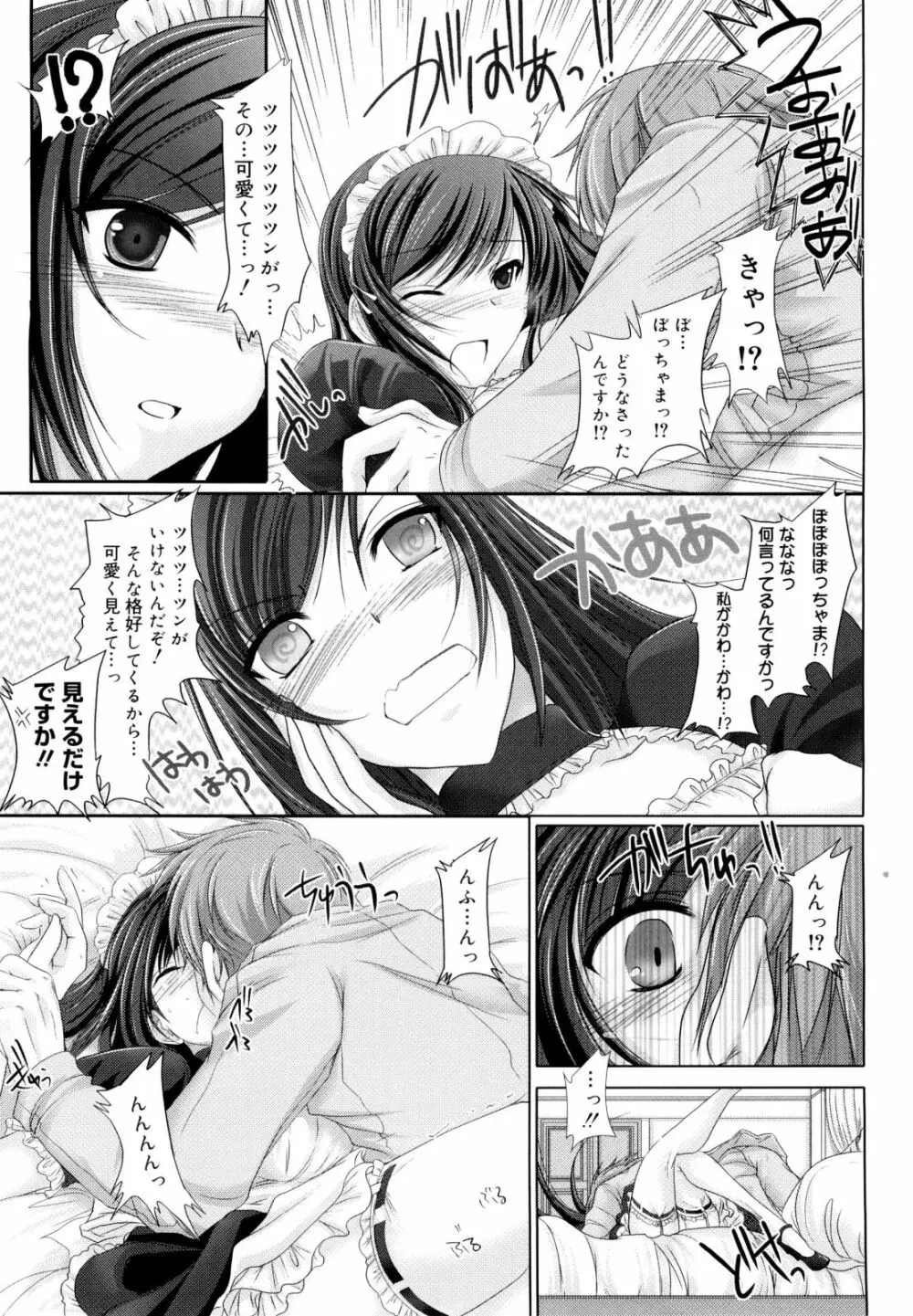 メイド嫁 Page.213