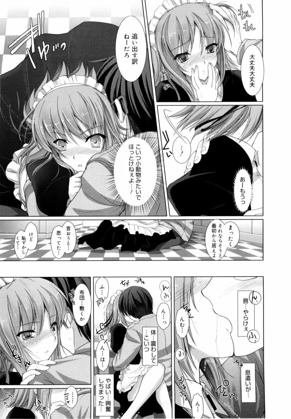 メイド嫁 Page.40