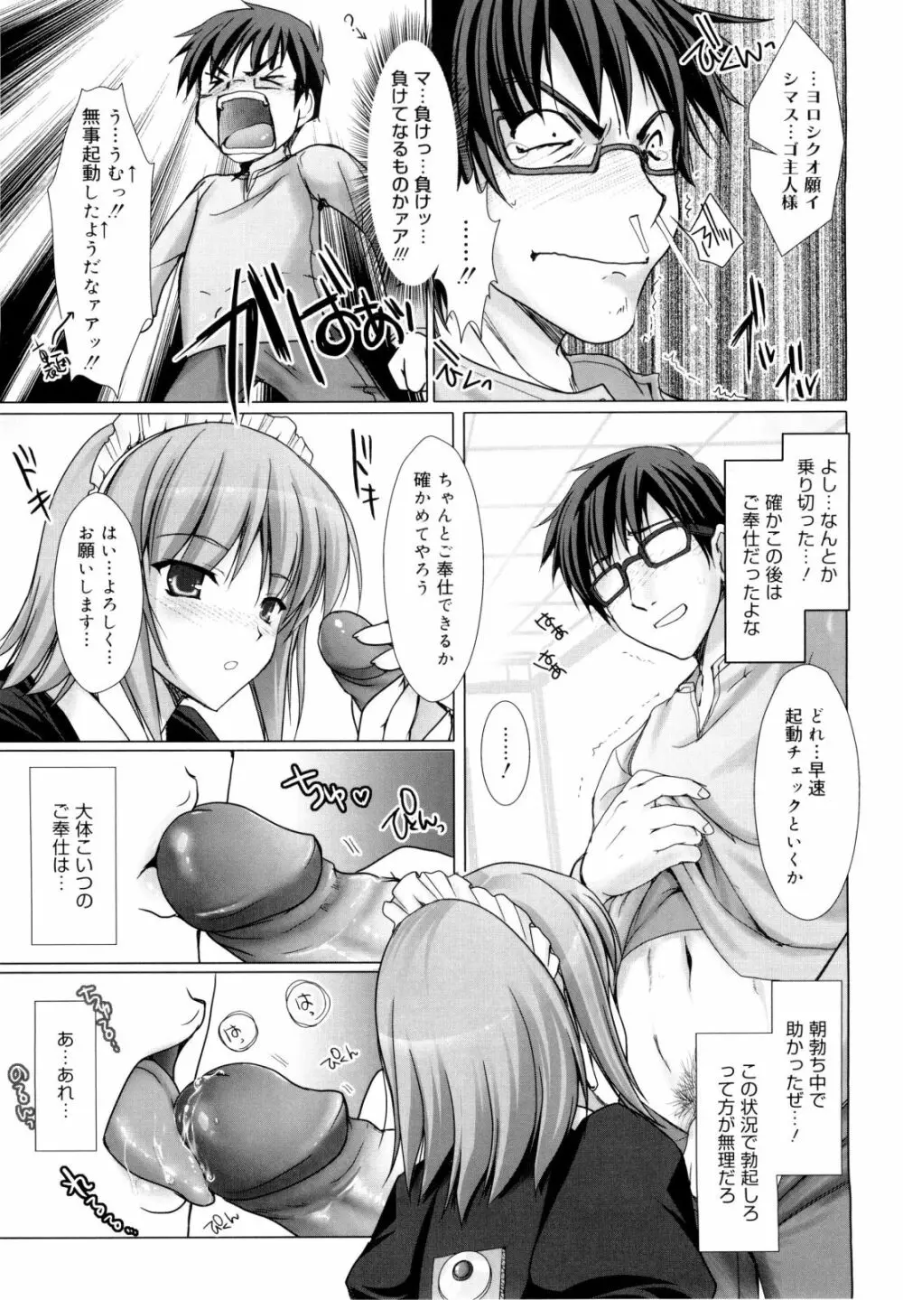 メイド嫁 Page.78