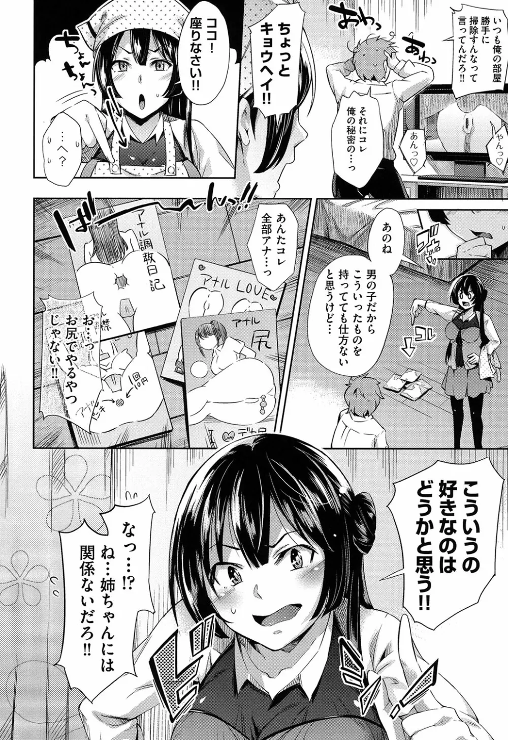 くちゅ くちゅ Page.129