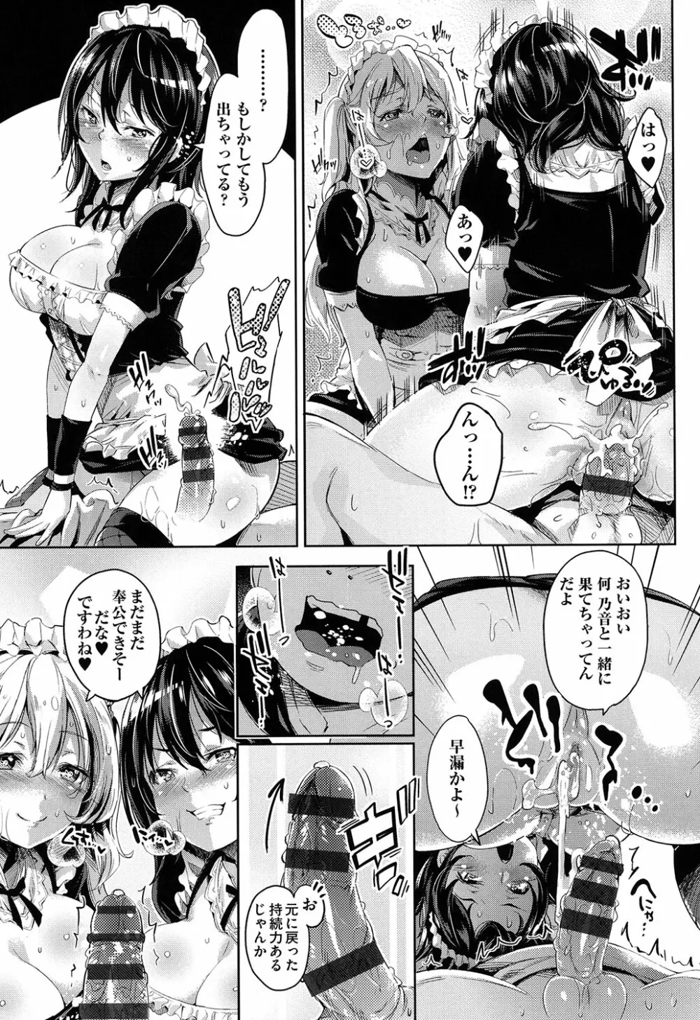 くちゅ くちゅ Page.50